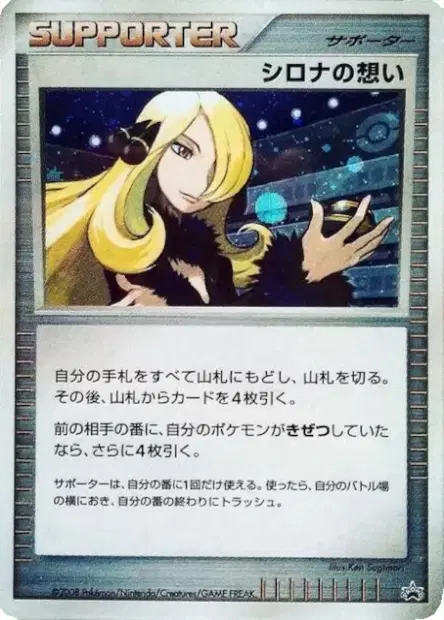Cynthia's Feelings  卡牌