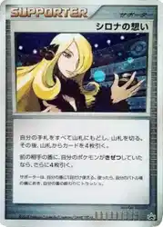 Cynthia's Feelings  卡牌