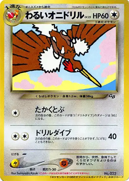 Dark Fearow  卡牌