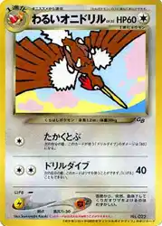 Dark Fearow  卡牌