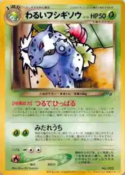 Dark Ivysaur  卡牌