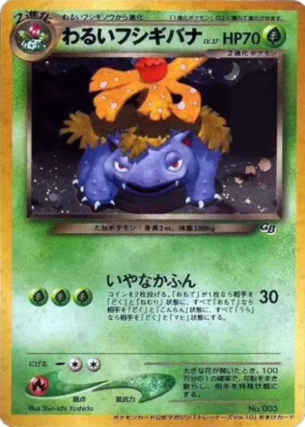 Dark Venusaur  卡牌