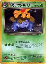 Dark Venusaur  卡牌