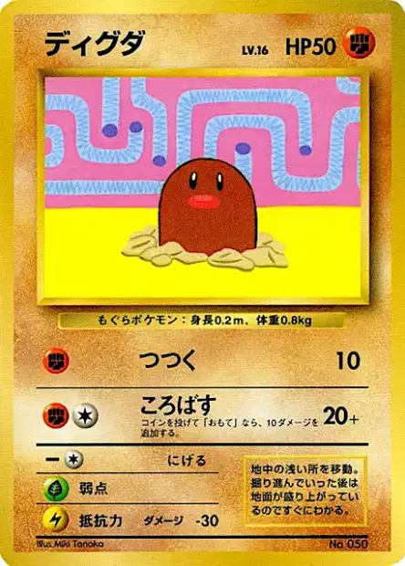 Diglett  卡牌