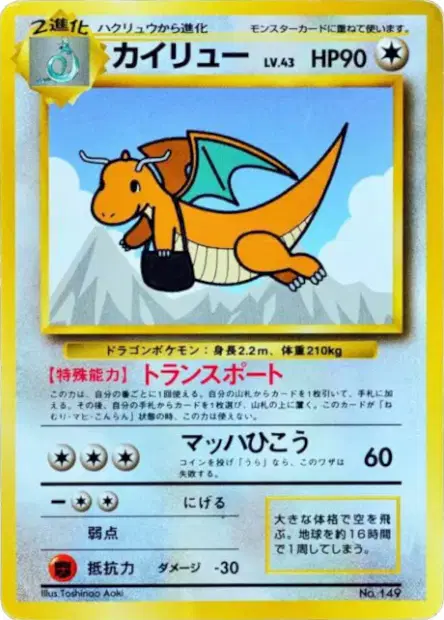 カイリュー / Dragonite  卡牌