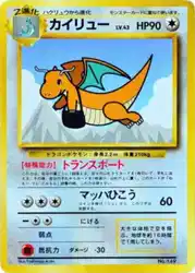 カイリュー / Dragonite  卡牌