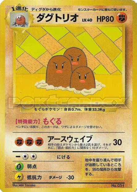 Dugtrio 卡牌