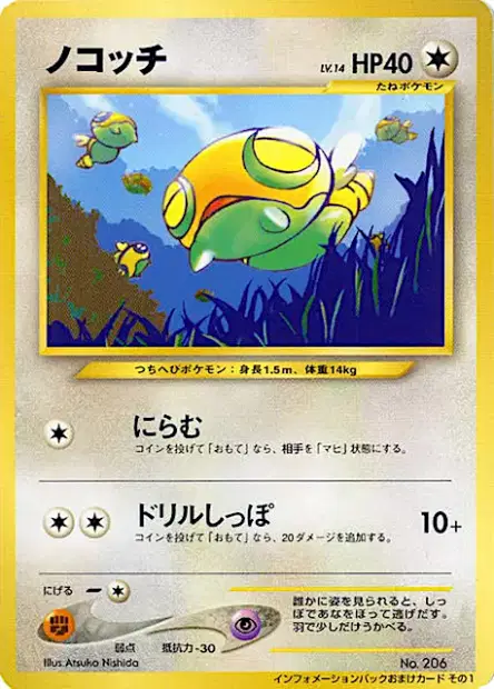 ノコッチ / Dunsparce  卡牌