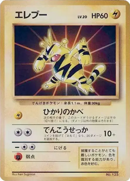 エレブー / Electabuzz  卡牌