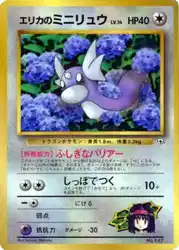 Erika's Dratini  卡牌