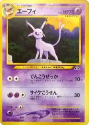 エーフィ / Espeon  卡牌