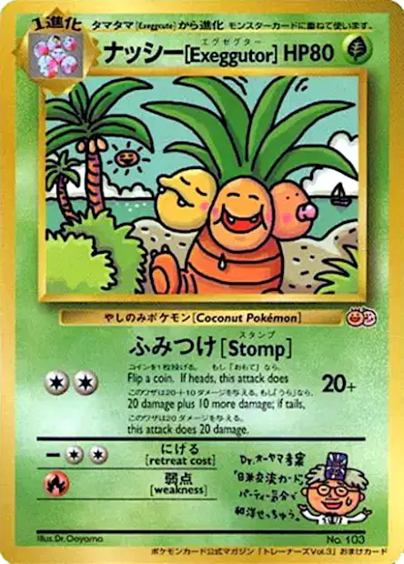 ナッシー / Exeggutor  卡牌