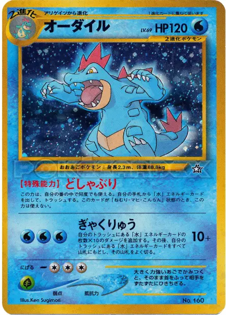 Feraligatr 卡牌