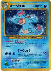 Feraligatr  卡牌