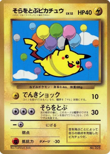 そらをとぶピカチュウ / Flying Pikachu 卡牌