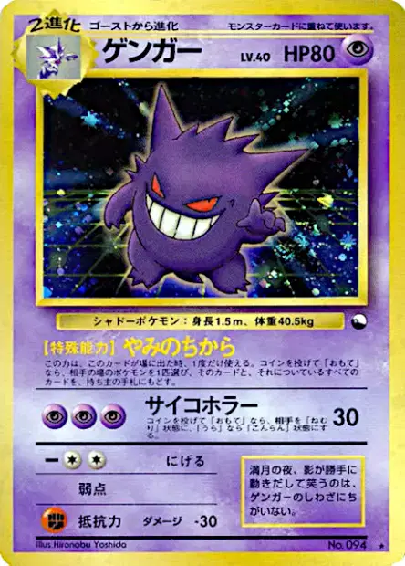 ゲンガー / Gengar 卡牌