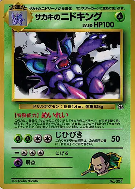 Giovanni's Nidoking 卡牌