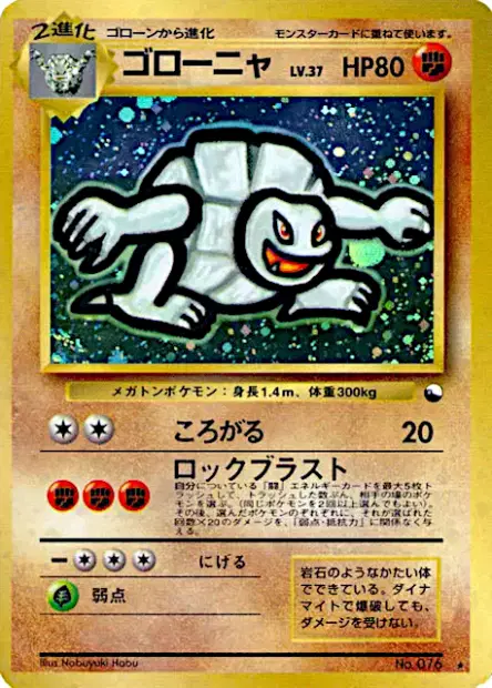 Golem  卡牌