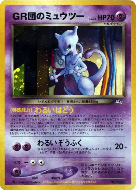 Great Rocket's Mewtwo 卡牌