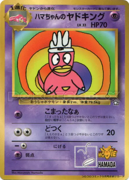 Hama-chan's Slowking  卡牌