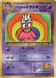 Hama-chan's Slowking  卡牌