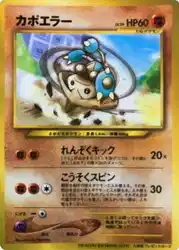 カポエラー / Hitmontop  卡牌