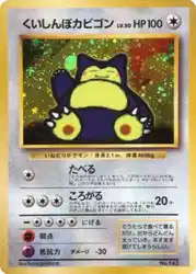 Hungry Snorlax  卡牌