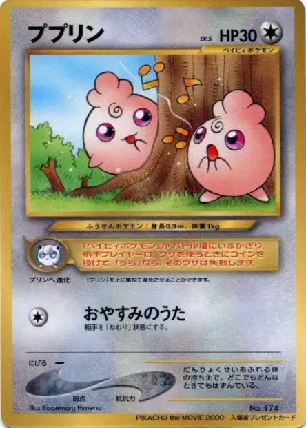 Igglybuff  卡牌