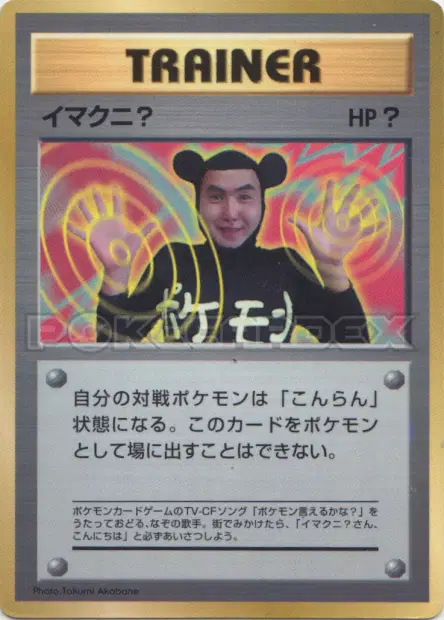 Imakuni? 096/093 卡牌
