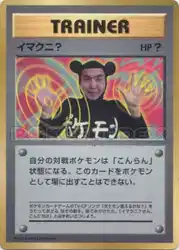 Imakuni? 096/093 卡牌