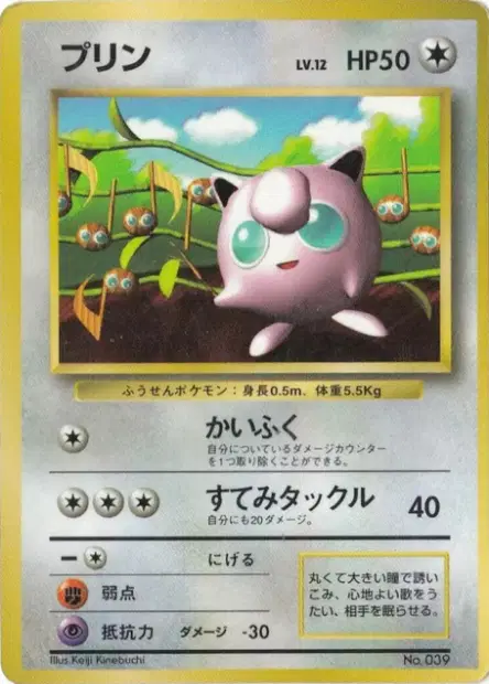 プリン / Jigglypuff  卡牌
