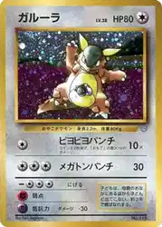 ガルーラ / Kangaskhan  卡牌