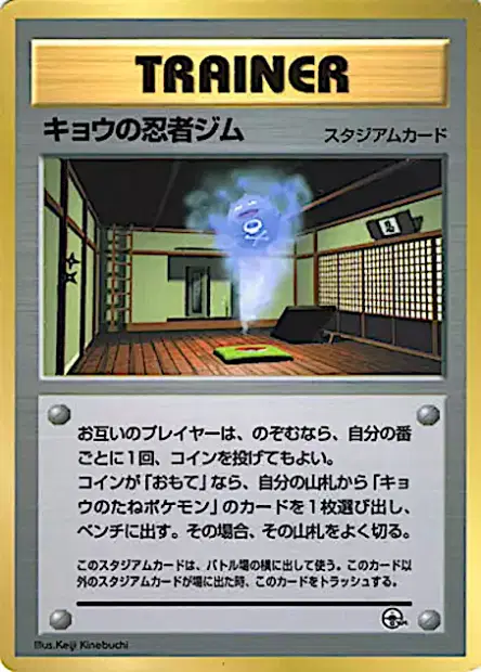 Koga's Ninja Gym 卡牌