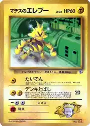 Lt. Surge's Electabuzz  卡牌