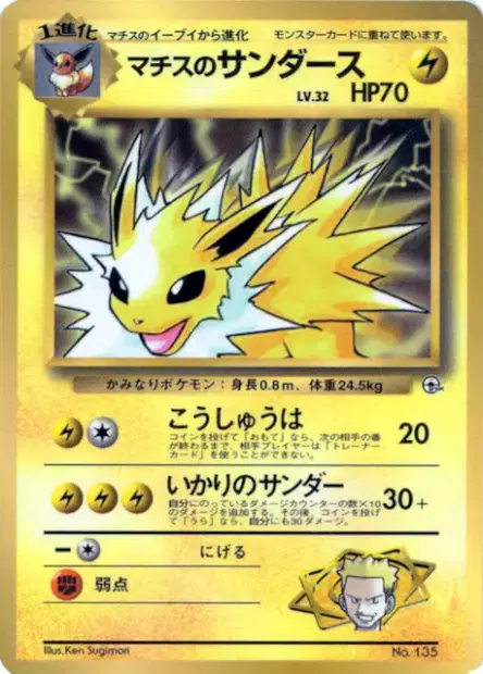 Lt. Surge's Jolteon  卡牌
