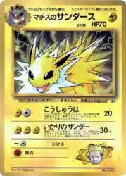 Lt. Surge's Jolteon  卡牌