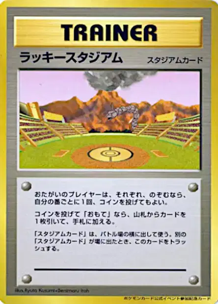 Lucky Stadium  卡牌