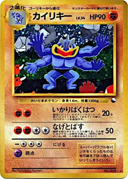Machamp 卡牌