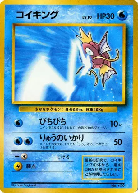 コイキング / Magikarp  卡牌