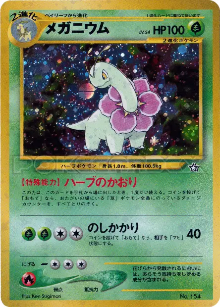 Meganium 卡牌