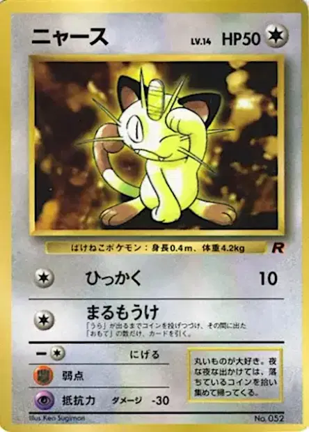 ニャース / Meowth 卡牌