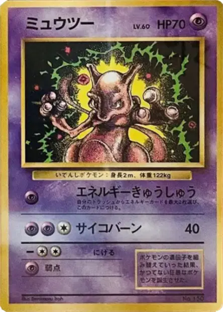 Mewtwo 卡牌