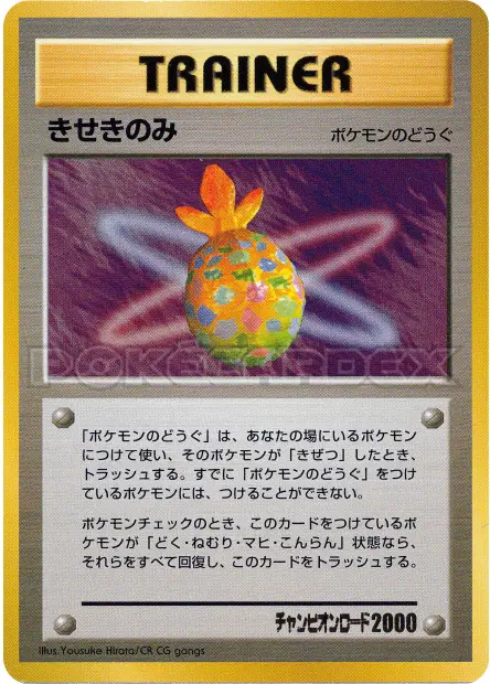 Miracle Berry 卡牌