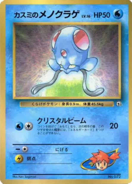 Misty's Tentacool  卡牌