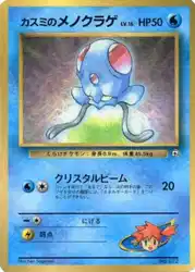 Misty's Tentacool  卡牌