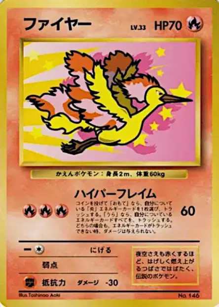 ファイヤー / Moltres 卡牌