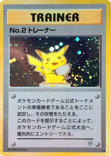 No.2 Trainer 卡牌