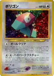 ポリゴン / Porygon  卡牌
