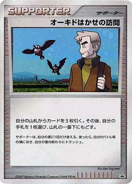 Professor Oak's Visit 卡牌