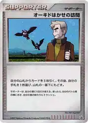 Professor Oak's Visit  卡牌